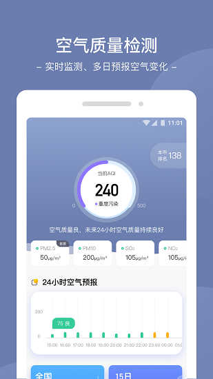 星空天氣網(wǎng) v2.0.2 安卓版 3