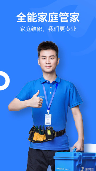 啄木鳥家庭維修極速版app v2.1.8 安卓版 3