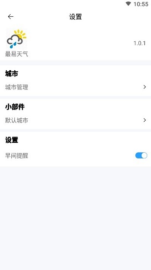 最易天氣app v1.0.1 安卓版 0