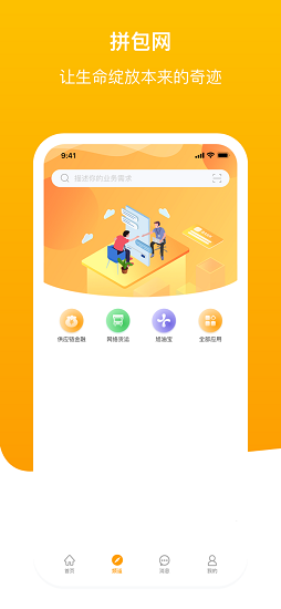 拼包網(wǎng)最新版 v2.4.0 安卓版 2