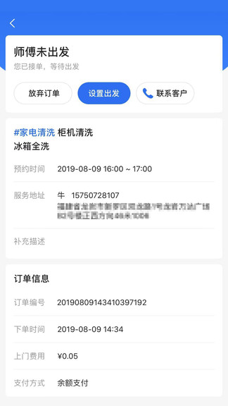 快修手師傅端app