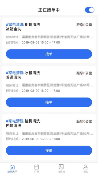快修手師傅端app v2.3 安卓版 3