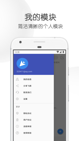 飛箭下載器 v19.58 安卓版 1