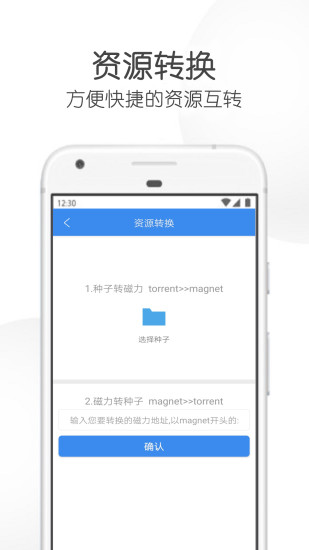 飛箭下載器app下載
