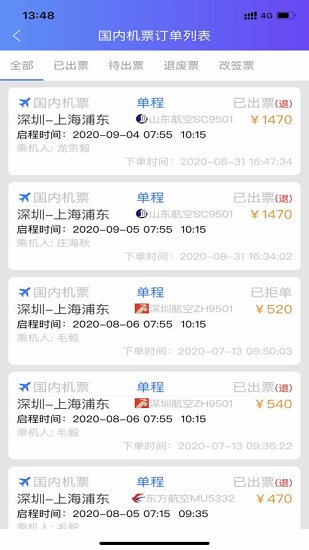 莫林差旅易官方版 v1.14 安卓版 0