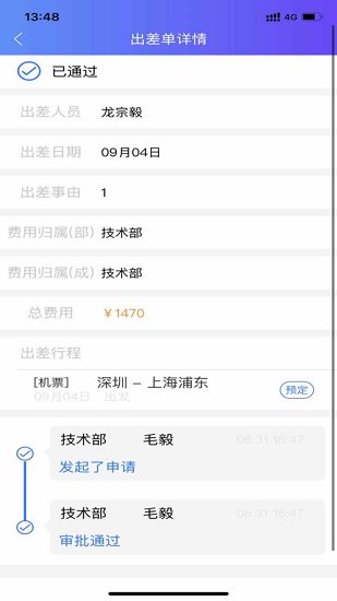 莫林差旅易 莫林差旅易app下載