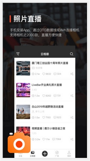 享像派云攝影直播平臺2