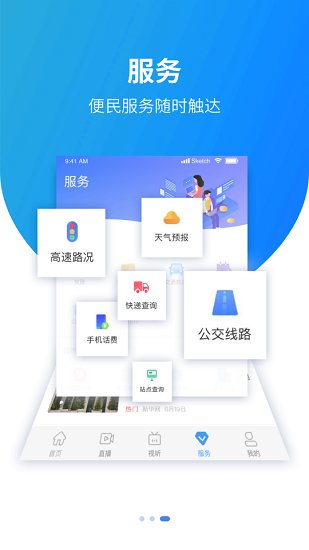 冀云安平app下载