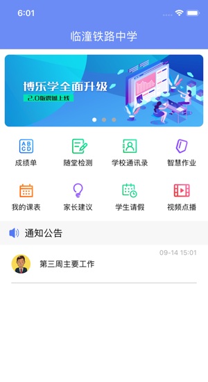 博樂學(xué)app家長端(學(xué)生成績查詢) v5.1.12 官方最新安卓版 0