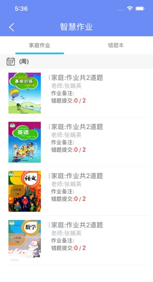 博樂學(xué)app家長端(學(xué)生成績查詢) v5.1.12 官方最新安卓版 3