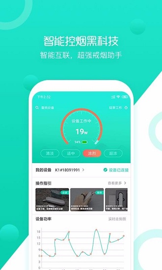 霧吧戒煙 v2.3.6 安卓版 2