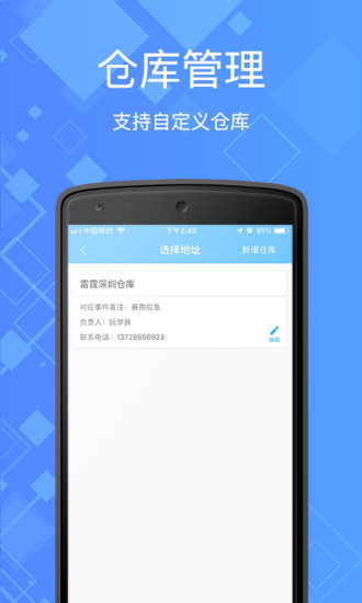 雷霆掌上應(yīng)急 v1.0.0 安卓版 1