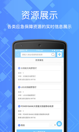 雷霆掌上應(yīng)急安卓版 雷霆掌上應(yīng)急手機(jī)版