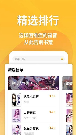 點閱小說大全全網(wǎng)搜版本 v5.0.3 最新版 3