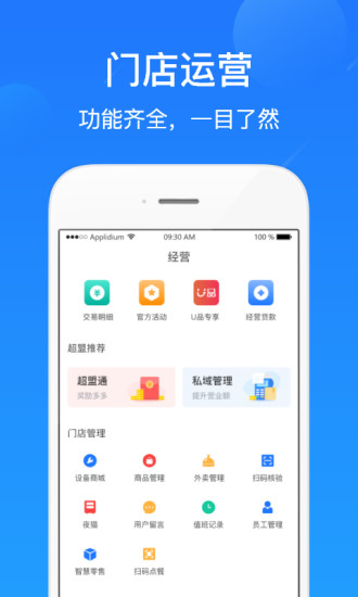 超盟u品商家版 v2.4.0 安卓版 0