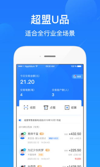 超盟u品商家版 v2.4.0 安卓版 2