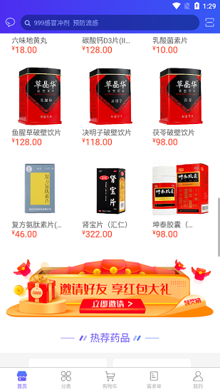 常青藤云醫(yī)藥app下載