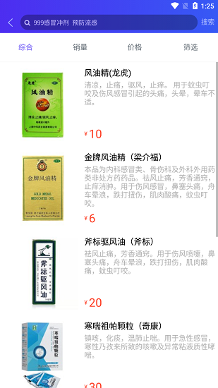 常青藤云醫(yī)藥網(wǎng)上藥店 v1.0.1 安卓版 2