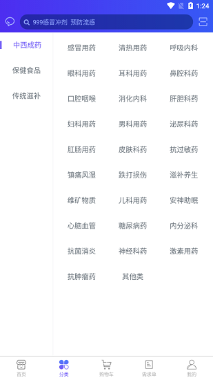 常青藤云醫(yī)藥網(wǎng)上藥店 v1.0.1 安卓版 3