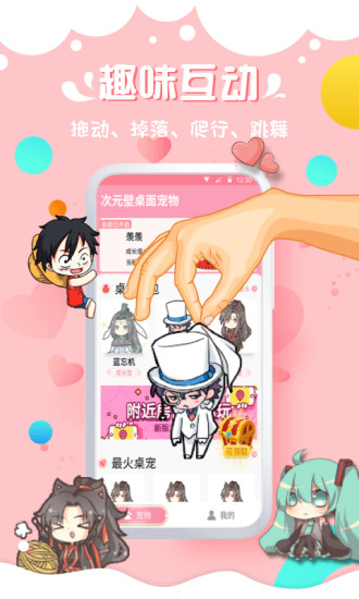 次元壁桌面寵物免費(fèi)版 v1.5.1 安卓版 0