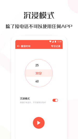 timing番茄鐘安卓版