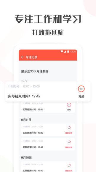 timing番茄鐘 v1.9.2 安卓版 3