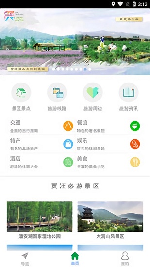 贾汪智慧旅游 贾汪智慧旅游app下载