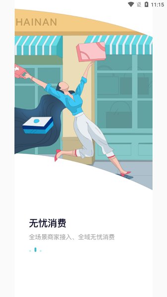 海南智慧游最新版下載 海南智慧游app下載