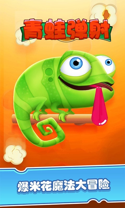 青蛙彈射下載