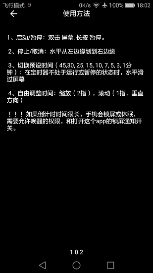 黑板計時器 v1.0 安卓版 3