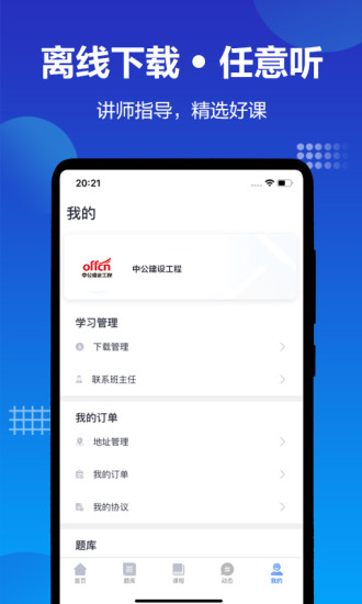 中公建設工程網(wǎng)校 v1.2..0 安卓版 2