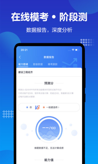 中公建設工程網(wǎng)校 v1.2..0 安卓版 3