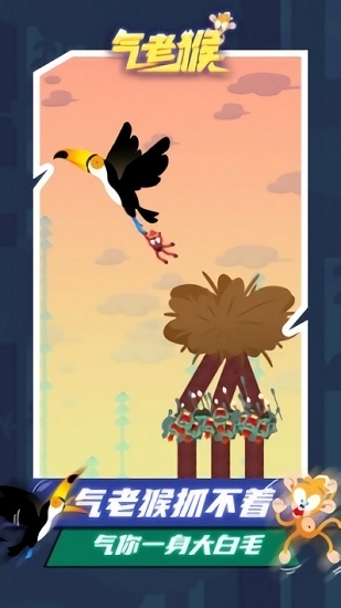 氣老猴官方版 氣老猴手游下載