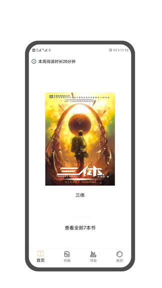 圖書筆記安卓版