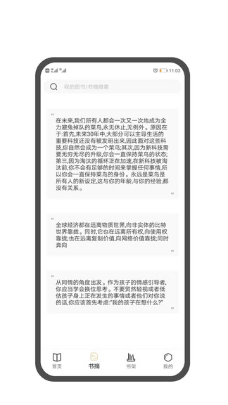 圖書筆記app v1.0.2 安卓版 3