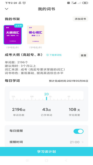 中公英語易學(xué)app