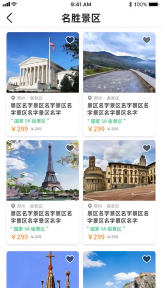 億企康旅最新版 v1.0 安卓版 1