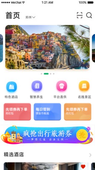 億企康旅最新版 v1.0 安卓版 2