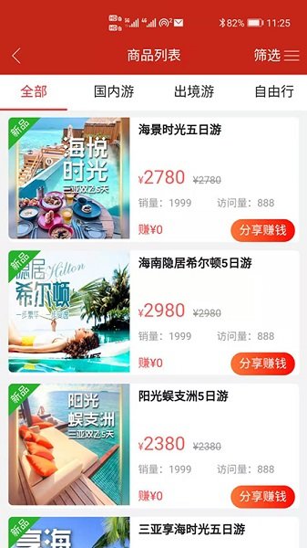 智游汇官方版 v0.0.38 安卓版3