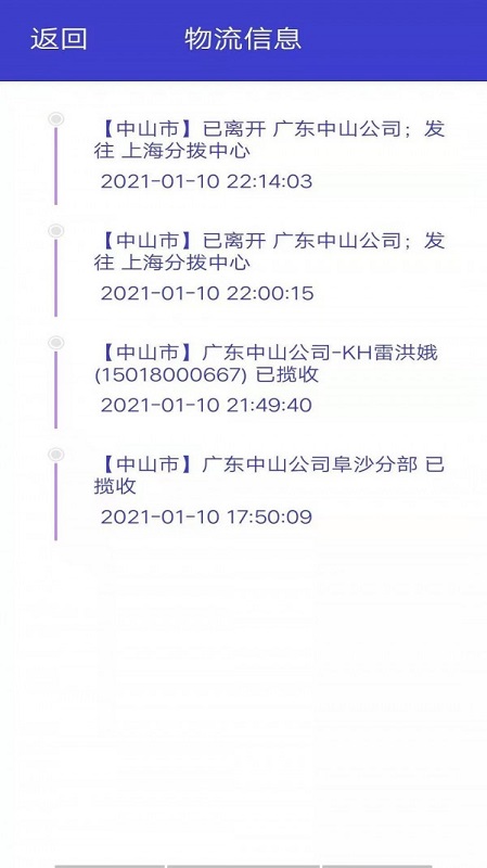 快查查快遞 v1.0 官方安卓版 3