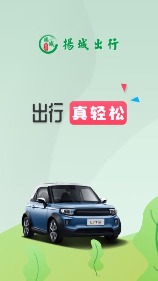 揚城出行官方版 v7.4.0 安卓版 0