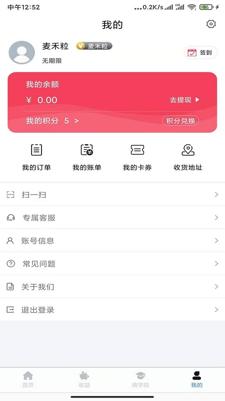 麦禾付手机app下载 麦禾付软件下载