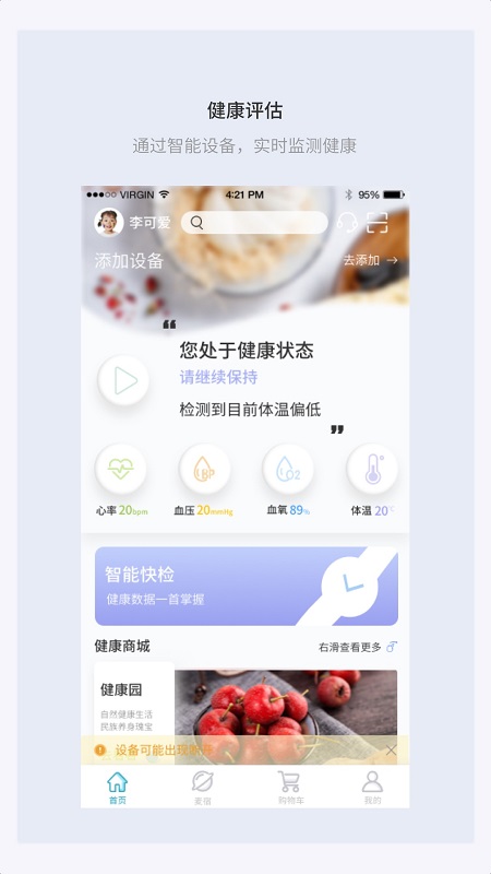 麥宿健康管家 v1.0.16 安卓版 3
