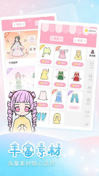 天天裝扮手游官方版 v2104280 安卓版 1