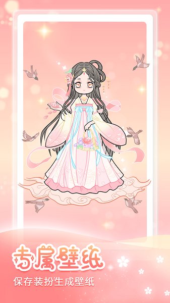 天天裝扮手游官方版 v2104280 安卓版 2