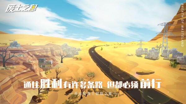 廢土之息手游 v1.0 安卓版 1