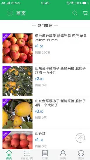 味雅生鮮app v2.1 安卓版 0