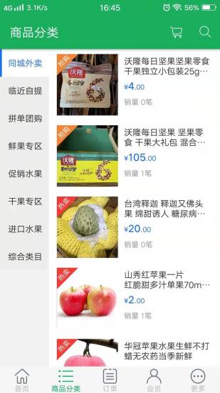 味雅生鮮app下載