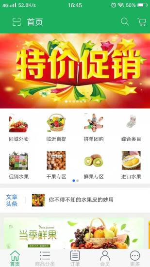 味雅生鮮app v2.1 安卓版 2