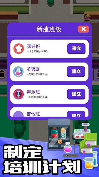 輔導(dǎo)班模擬器手游最新版 v1.1.6 安卓版 0